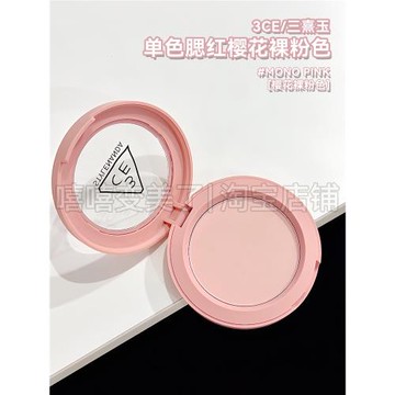 3ce單色腮紅盤櫻花裸粉色#MONO PINK啞光柔霧自然粉質細膩