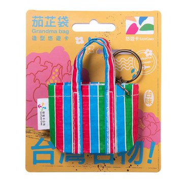 【悠遊卡】台灣名物造型悠遊卡-茄芷袋-受託代銷
