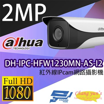 昌運監視器 大華 dh-ipc-hfw1230mn-as-i2 2百萬 紅外線 網路攝影機