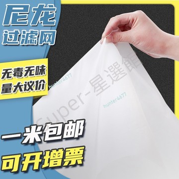 購滿199發貨 【台灣發貨】尼龍過濾網 油漆過濾網 豆漿濾布網紗 100目200目400目500目錦綸篩網