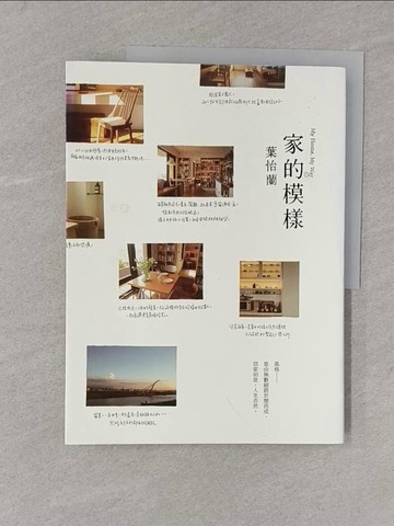 【書寶二手書T1／設計_Y54】家的模樣_葉怡蘭