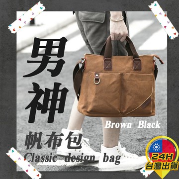 【男側背包】 商務休閒包 側背包 帆布包  男側背包 男包 男用包包 公事包 男生包包 男生手提包 斜背包