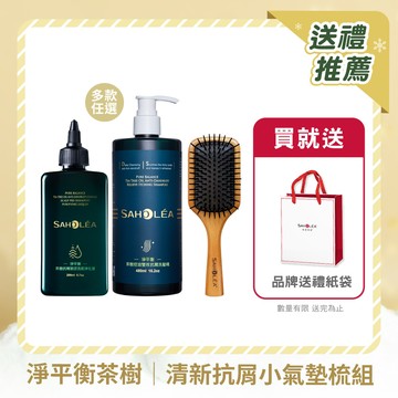 【任選】淨平衡茶樹│清新抗屑小氣墊木梳組 (淨化液200ml or 洗髮精/沐浴露480ml 任選2入＋小氣墊木梳) 送禮推薦 小木梳組│SAHOLEA森歐黎漾【無矽靈洗髮精/去屑洗髮精/去頭皮屑洗髮精】