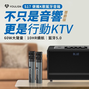youlisn優力神便攜k歌藍牙音響 s17 尊爵版
