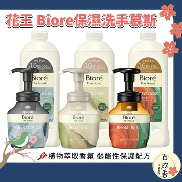 ξ✿百玖香✿日本 花王 Kao Biore 保濕 洗手慕斯 The Hand 洗手泡泡 泡沫慕斯 木質香 弱酸性
