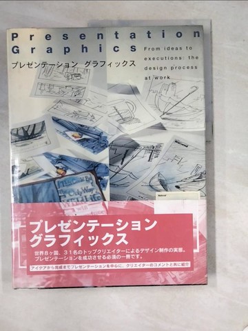 【書寶二手書T3／藝術_SAW】Presentation Graphics_日文