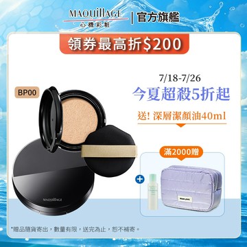 MAQuillAGE 心機彩妝 水蜜光精華無瑕氣墊粉蕊 牛奶氣墊【watashi+資生堂官方店】