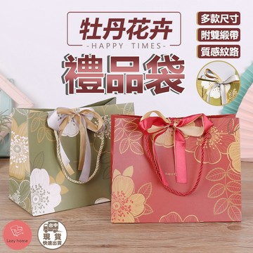 送禮必備！牡丹花卉禮品袋 禮品袋 蝴蝶結紙袋 手提紙袋 紙袋 禮品袋 禮物紙袋 禮袋 送禮紙袋 禮品紙袋 禮品包裝