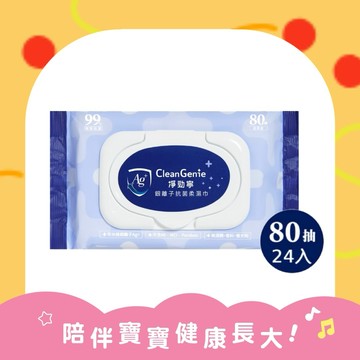 【奇哥】淨勁寧銀離子抗菌柔濕巾80抽-24入｜濕紙巾