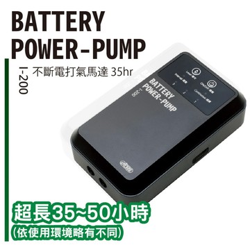 高階不斷電打氣【彼得貓水族】ISTA伊士達 I-200 不斷電打氣機 35hr 充/插兩用 打氣機 打氣幫浦 不斷電幫浦