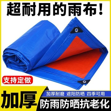 🔥臺灣出🔥防雨佈 防水隔熱 防曬塑料篷佈 加厚貨車遮雨帆佈 油佈 戶外蓬佈 遮陽佈 防水佈料加厚帆佈 F1K8