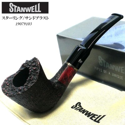 パイプ スタンウェル ルリーフ サンドブラスト タバコ 喫煙具 STANWELL たばこ 天然木 3mmフィルター デンマーク製