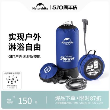 Naturehike挪客淋浴器便攜戶外露營野營夏季帳篷沐浴沖涼洗澡神器