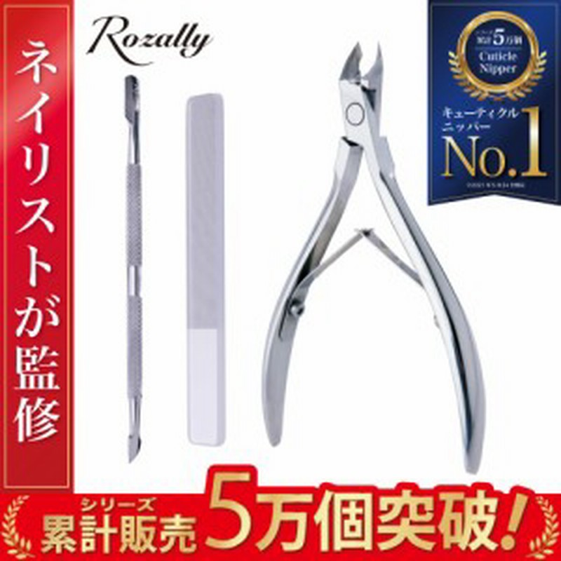 キューティクルニッパー 甘皮 ネイル 甘皮処理 ネイルケア ニッパー ネイリスト監修 プッシャー あまかわ処理 あまがわ処理 ネイルケアセ 通販 Lineポイント最大4 0 Get Lineショッピング