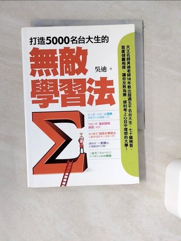 【書寶二手書T8／進修考試_WD4】打造5000名台大生的無敵學習法秘笈_吳迪