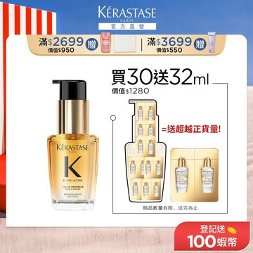 巴黎卡詩 金緻柔馭山茶花鎏光露 30ml (奢光小金油/保濕/抗毛躁/修護/柔順/光澤/髮油)｜官方旗艦店