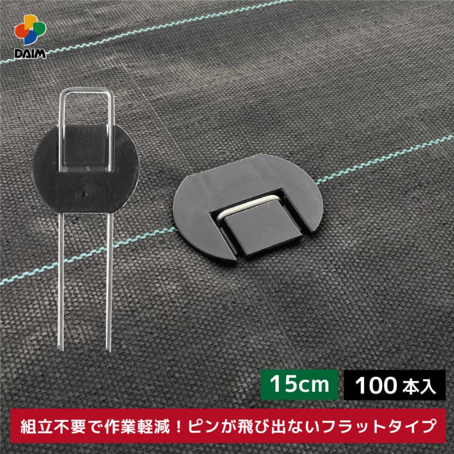 らくらくシート押さえピン フラットタイプ 15cm 100P