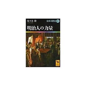 翌日発送・日本の歴史 ２１