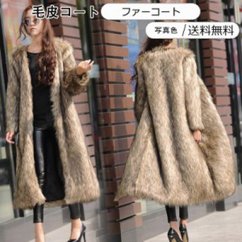 年秋冬新作 毛皮コート レディース ファーコート ロング丈 トップス カジュアル ゆったり 大きいサイズ あったか 秋冬物 きれいめ おし 通販 Lineポイント最大10 0 Get Lineショッピング