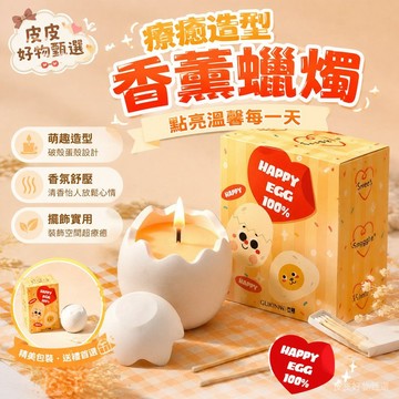 香氛蠟燭 破殼蛋造型 居家擺飾 生日禮物 送禮推薦 療癒小物 香氛蠟燭 房間香氛 禮盒推薦 香氛擺件 生日送禮精選 香氛