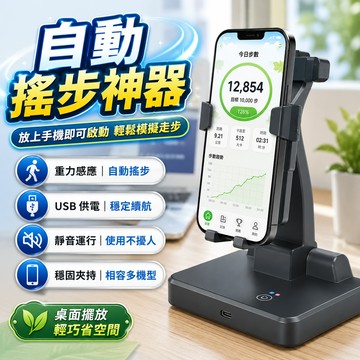 新升級鋰電池款 🔥 靜音自動搖步器 寶可夢搖步機 pokemon走路器搖步機 計步器手機支架 計步器 走路器 計步機