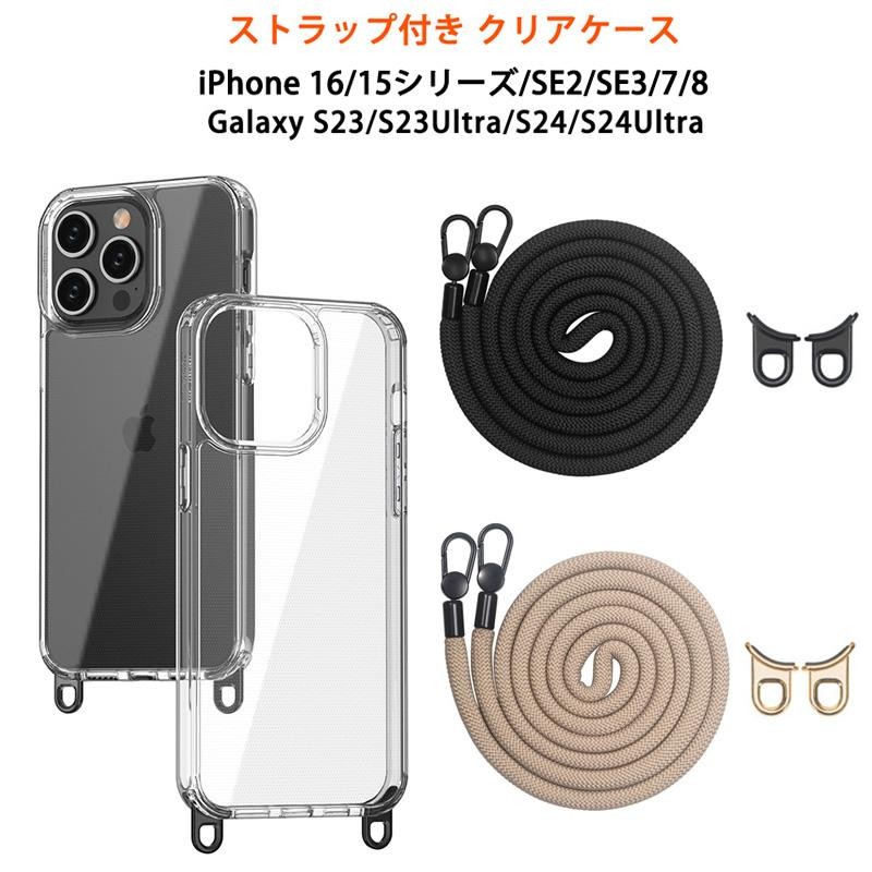 透明ケース ストラップ メタルフック付き iPhone16 Pro Max iPhone15 iPhone SE2 SE3 iPhone7  iPhone8 アイフォン カバー Galaxy S23 Ultra S24 Ultra ケース | LINEブランドカタログ