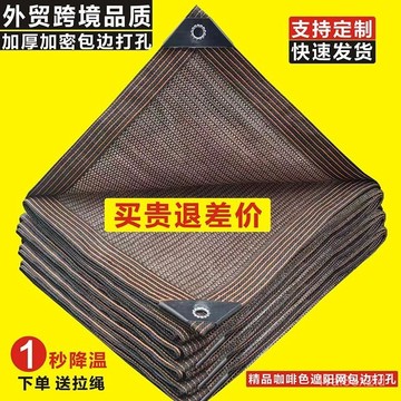 加密遮陽網咖啡加密加厚抗老化遮陰網庭院傢用多肉植物防曬隔熱遮陽佈 1AVH