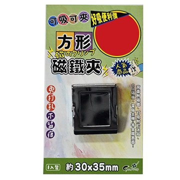 方形磁鐵夾