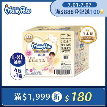 滿意寶寶 極上呵護輕巧褲 箱購 (L-XL)