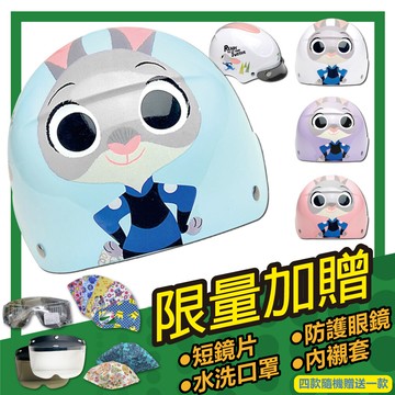 s-mao 正版卡通授權 judy兔 兒童安全帽 雪帽機車鏡片迪士尼gogoro e1