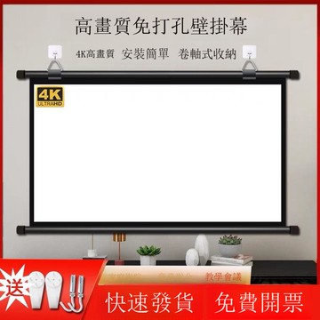 投影儀免打孔移動掛鉤幕布家用辦公投影機便攜壁掛屏幕手動手拉幕[DD230109]