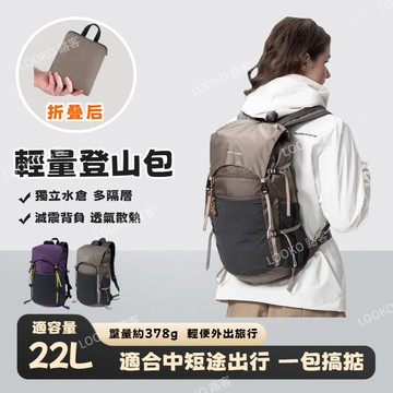 🔥現貨免運 戶外輕量衝頂雙肩包 可折疊大容量防水登山背包 旅行背包 登山包20l 健行背包 休閒後背包 攻頂包 輕量背包