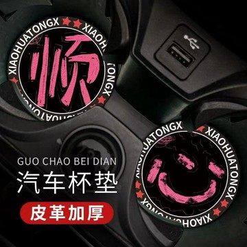 韓國進口💥 勵志文字水杯墊皮革防滑墊汽車儲物墊通用車內裝飾車上用品大全 置物墊