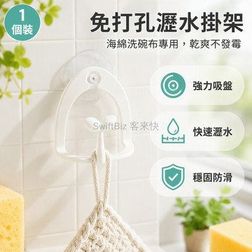 台灣出貨✨ 廚房海綿擦 吸盤式置物架 水槽免打孔掛架 洗碗布收納架 鋼絲球掛鉤 多用途清潔架