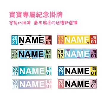 寶寶專屬紀念掛牌 紀念禮物 彌月送禮 多款可選 客製化商品【YODEE優迪】