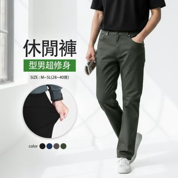CS衣舖 日系無印 修身彈性伸縮 挺版直筒休閒褲