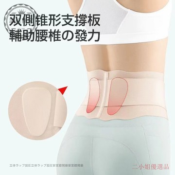【二小姐優選】日本超薄款護腰帶 輕薄隱形 緊腹收腰 術後產後久坐久站護腰帶 女士透氣窄款護腰腰託 久坐支撐運動防護護腰帶