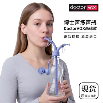 【全網低價 可打統編】博士聲練聲瓶DoctorVox歌唱氣息訓練瓶Sovt聲樂訓練器練聲神器