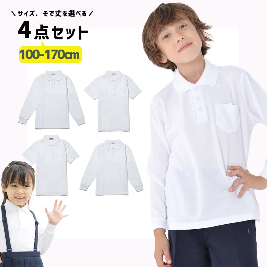 ポロシャツ キッズ サイズを選べるお買い得４枚セット 白 小学生 小学生ポロシャツ 制服 通販 学生服 半袖 長袖 シャツ スクールシャツ 通学用  小学生 学校用 通販 LINEポイント最大0.5%GET LINEショッピング