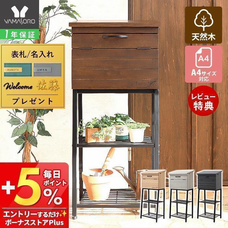 ポスト 戸建 おしゃれ 郵便ポスト 置き型 郵便受け 玄関 ガーデンポスト 郵便ポスト ポスト 郵便受け 玄関 設置 屋外用 おしゃれ 置き型