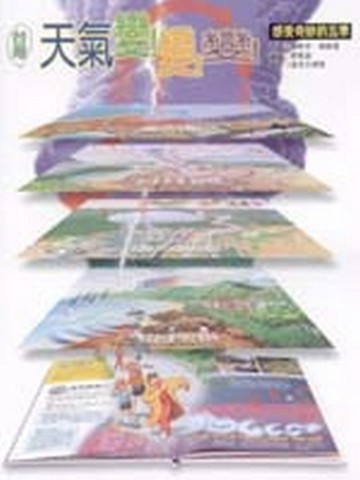 台灣天氣變變變[二手書_全新]