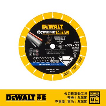 DEWALT 得偉 美國 EXTREME METAL超強鑽石金屬鋸片355x25.4x3.3mm (DT40257-QZ)