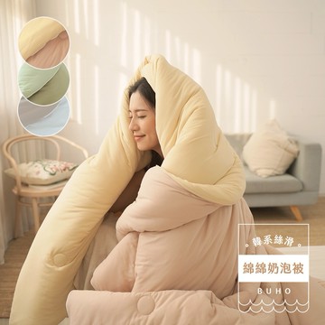 【快速出貨】BUHO-韓系絲滑綿綿奶泡被2.1kg單人5x7尺保暖被(多款任選)