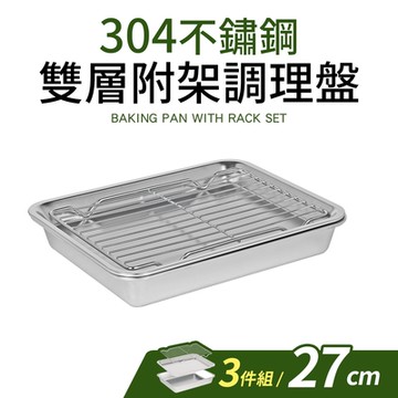 【Nerez】耐樂斯304不鏽鋼雙層附架調理盤27cm