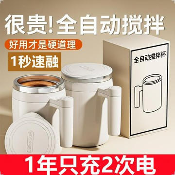 全自動攪拌杯電動搖搖杯充電便捷式水杯磁力咖啡杯磁吸智能保溫杯【宜家良品百貨】