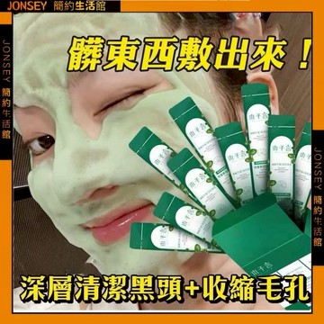 隔日達📦木子言 積雪草泡泡面膜 深層清潔 黑頭 毛孔 粉刺 積雪草面膜 泡泡面膜 積雪草 面膜 面膜泥 粉刺面膜