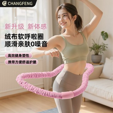 【限時特惠】靜音呼啦圈 呼啦圈 昌峯呼啦圈彈簧靜音收腹腰部軟體減肥加重燃脂不傷家用成人健