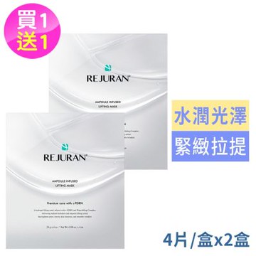 韓國REJURAN麗珠蘭安瓿精華緊緻面膜(28gx4片)X2盒(國際航空版)-L