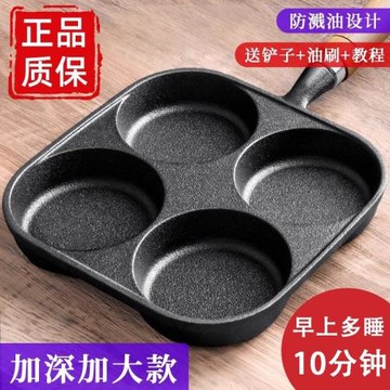 四孔煎鍋鑄鐵平底不粘鍋四格早餐雞蛋荷包蛋雞蛋堡寶寶輔食煎鍋