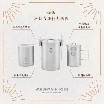 （山小孩）現貨，鍇斯Keith Ti6300純鈦多功能煮飯器 900ml 煮飯神器 雙層蒸煮湯鍋 煮飯鍋